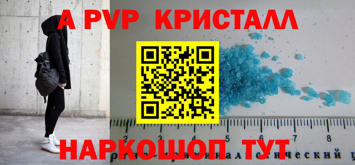 где можно купить наркотик  Вход с VPN  Знаменск  A-PVP Соль  Альфа ПВП Crystall  Alpha PVP 