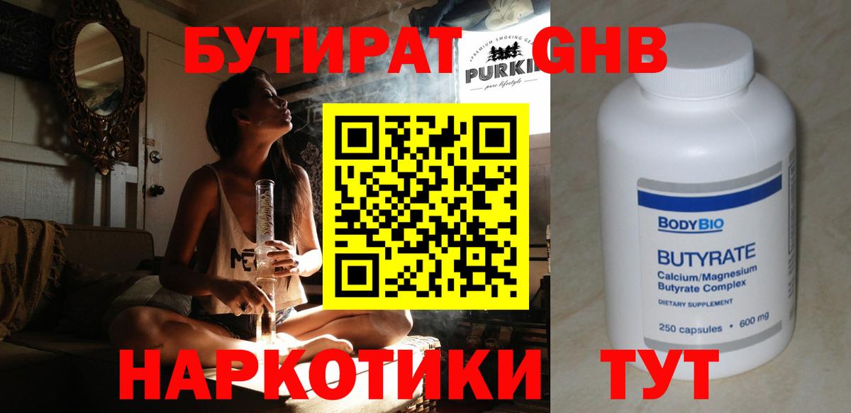Бутират оксибутират Знаменск