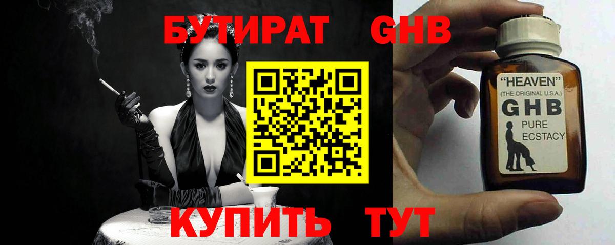 Бутират вода  Вход с VPN  Знаменск 