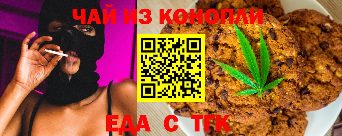 Еда ТГК конопля Знаменск