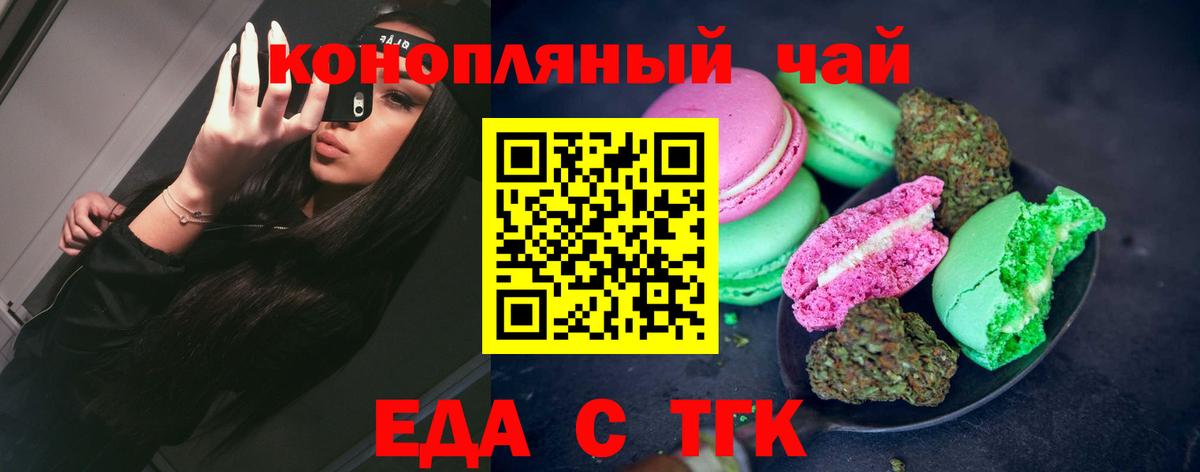 Знаменск  Cannafood конопля  Вход с VPN 