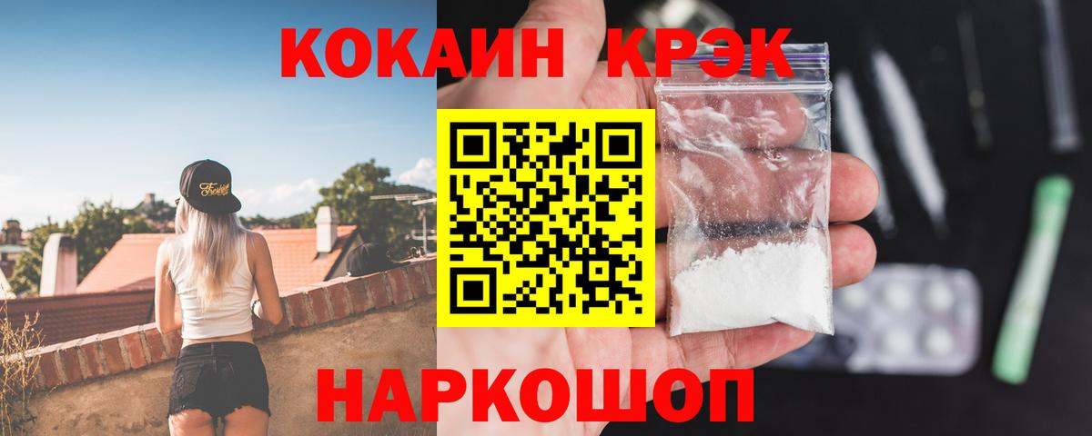Знаменск  COCAIN Эквадор  COCAIN  COCAIN 97%  Вход с VPN 