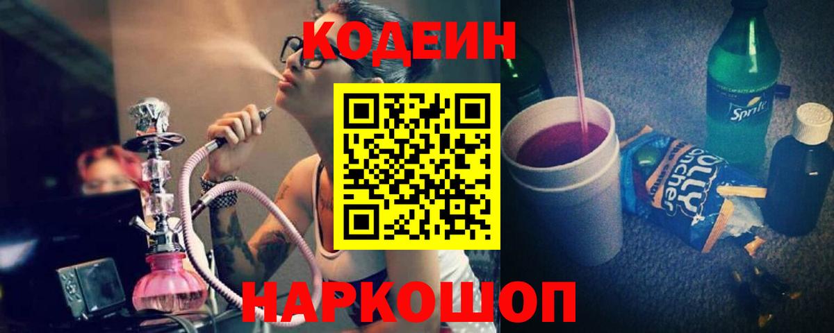 Кодеиновый сироп Lean напиток Lean (лин) Знаменск