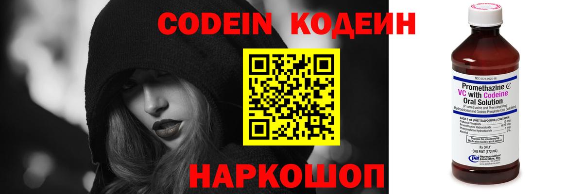 Знаменск  Кодеиновый сироп Lean напиток Lean (лин)  Вход с VPN  Кодеин Purple Drank 