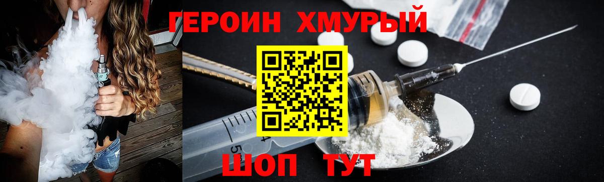 Героин  Вход с VPN  Знаменск  ГЕРОИН хмурый 