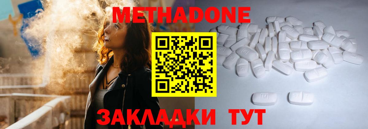 МЕТАДОН белоснежный  Вход с VPN  Знаменск  Метадон methadone 