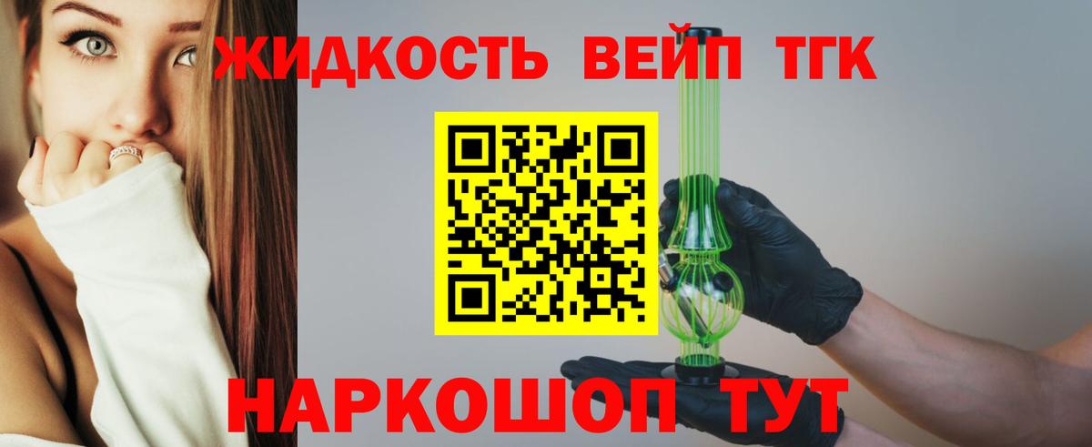 закладки  Вход с VPN  Знаменск  Дистиллят ТГК вейп с тгк 